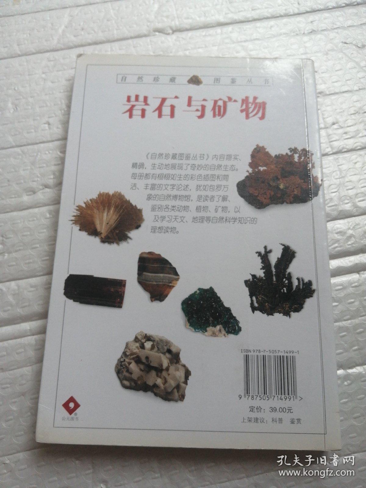 岩石与矿物:全世界500多种岩石与矿物的彩色图鉴