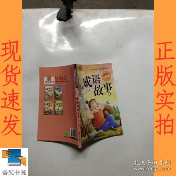 卷在什么成语_成语故事简笔画(3)