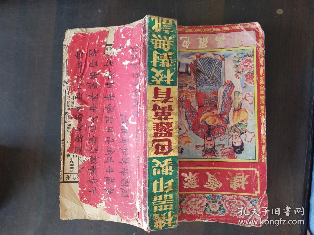 己已年聚宝楼通书