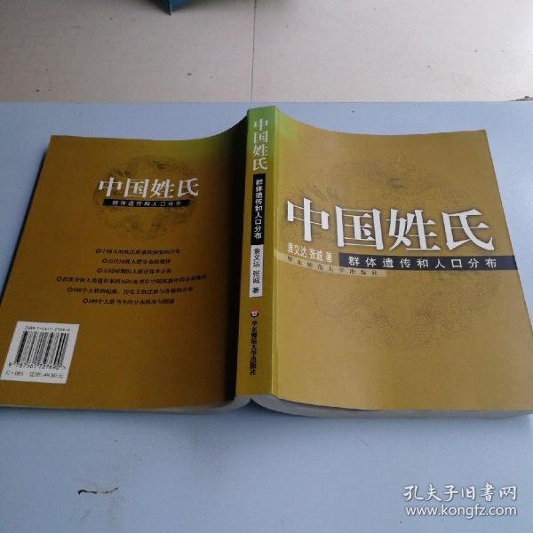 中国姓氏 群体遗传和人口分布_中国姓氏人口排名