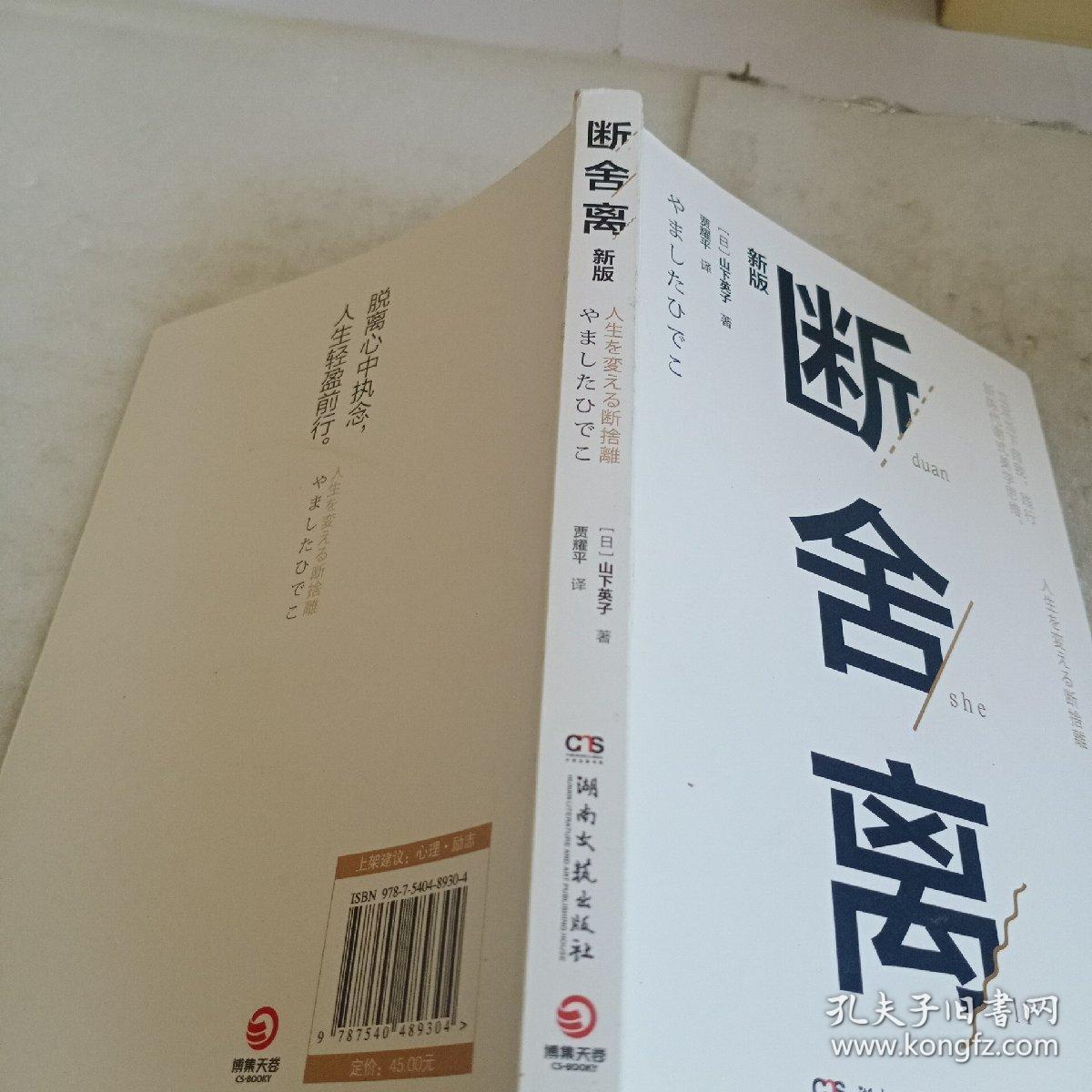 断舍离新版随书附赠真人实拍断舍离实践手册