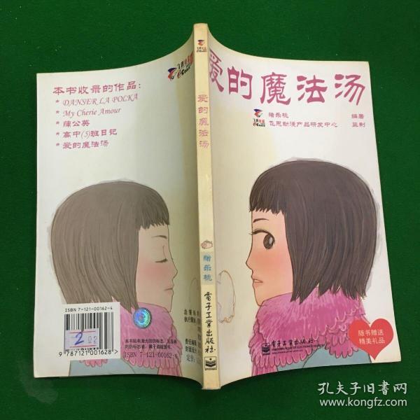 爱的魔法汤不含赠品