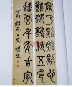学海轩何绍基历代名家书法王冬梅繁体旁注太上黄庭内景玉经册行书论书