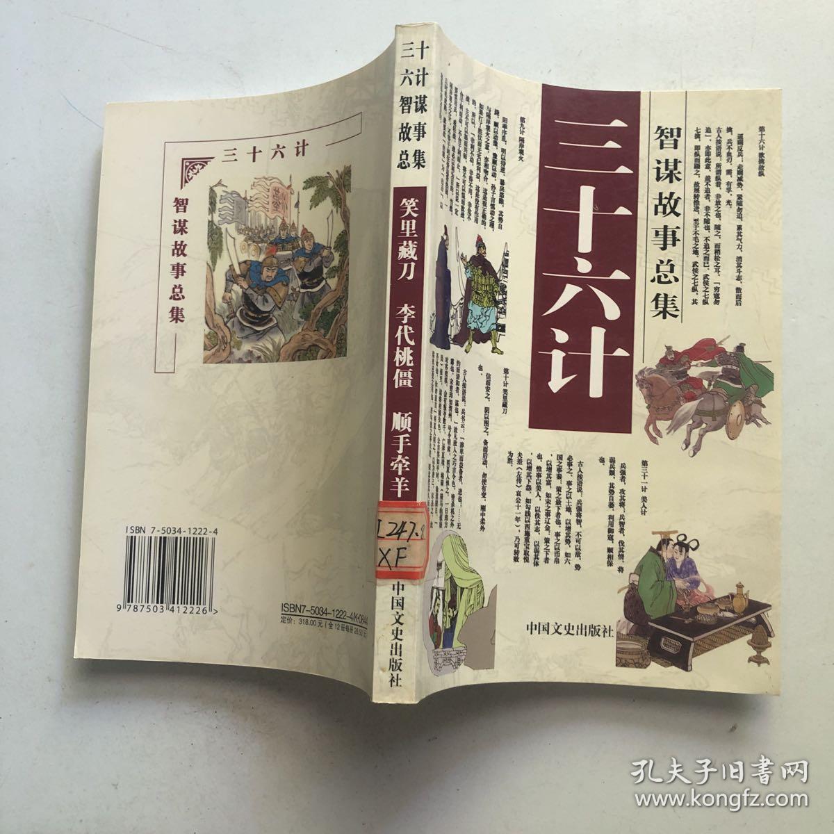 李代桃僵.顺手牵羊