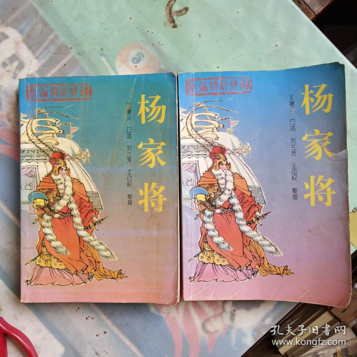 评书 杨家将