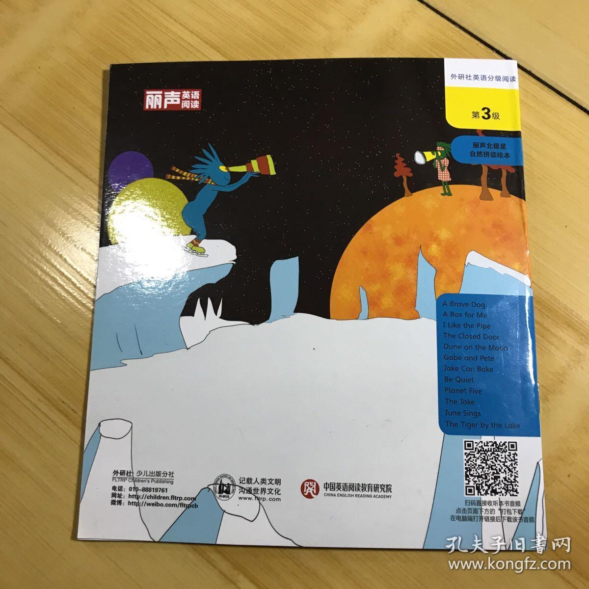 丽声北极星自然拼读绘本(第三级)五号星级