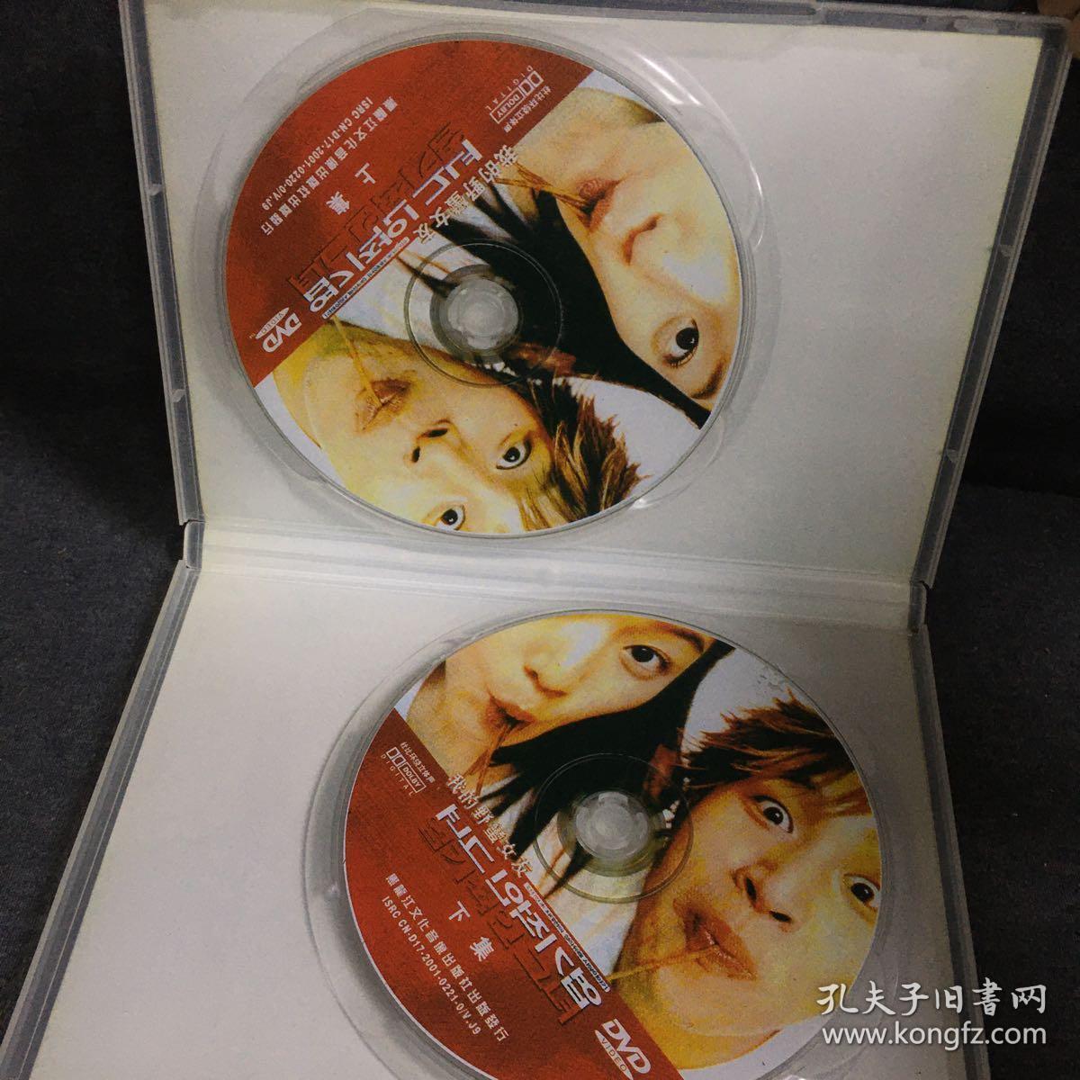 我的野蛮女友 2dvd 光盘 碟片 盒装 (个人收藏品) 外国电影 绝版