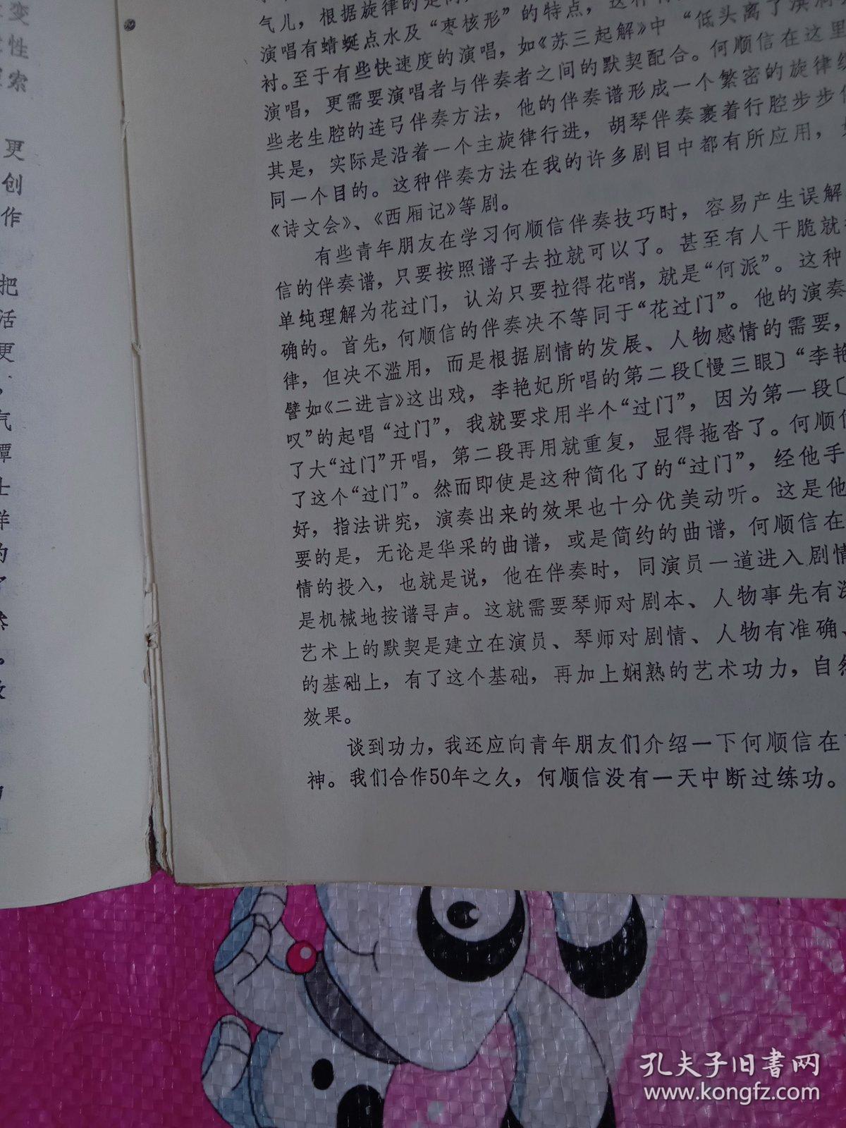 张君秋唱的娄山关曲谱_张君秋女儿张学敏
