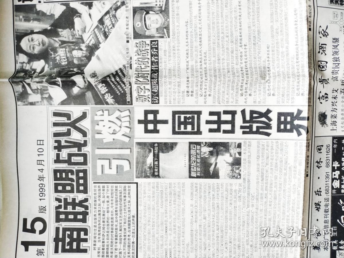 《北京青年报》1999年4月10日之"领导人入世会谈:分歧不大了;中国在南