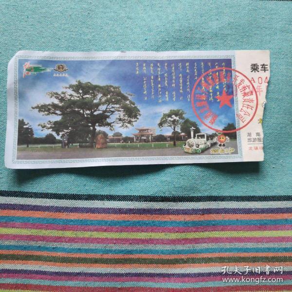 橘子洲景区观光车票