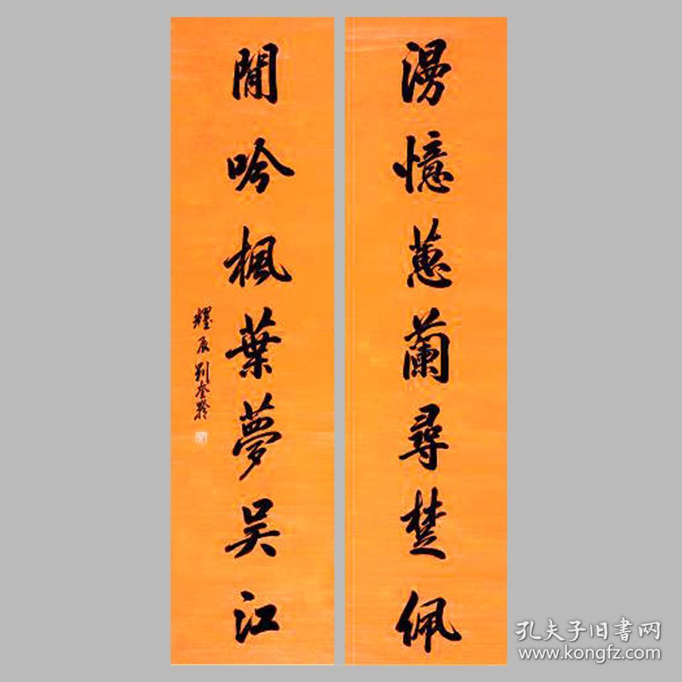 刘奎龄书法字画对联