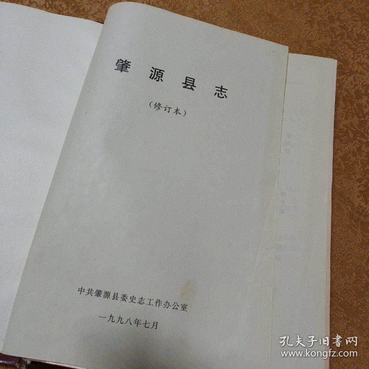 肇源县志,修订本