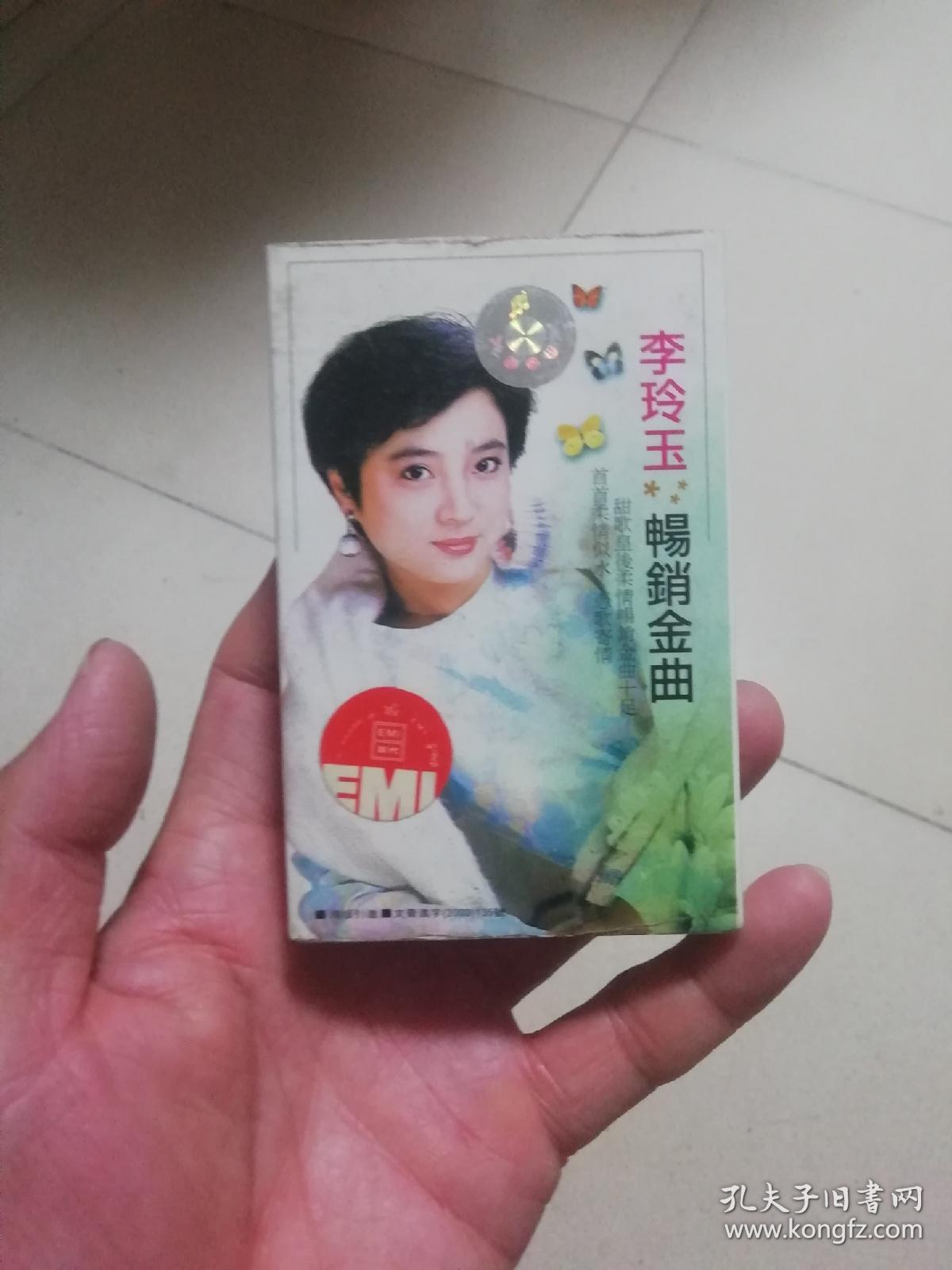 李玲玉磁带