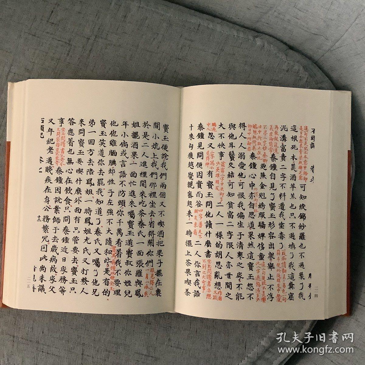 脂砚斋重评石头记:甲戌本