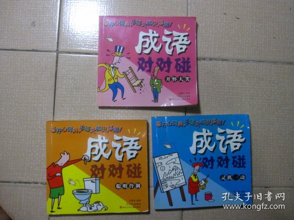 笑什么动成语_成语故事简笔画