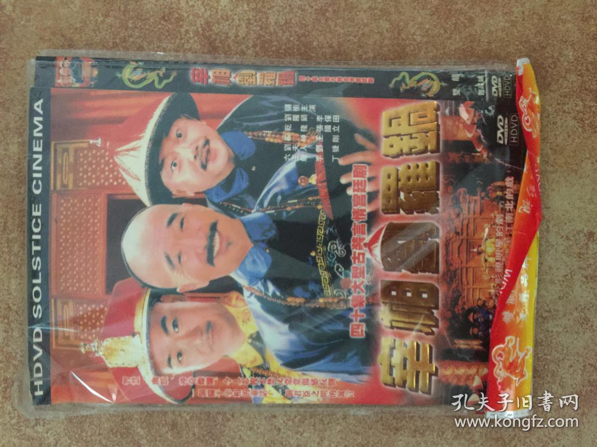宰相刘罗锅dvd 四碟装_孔夫子旧书网
