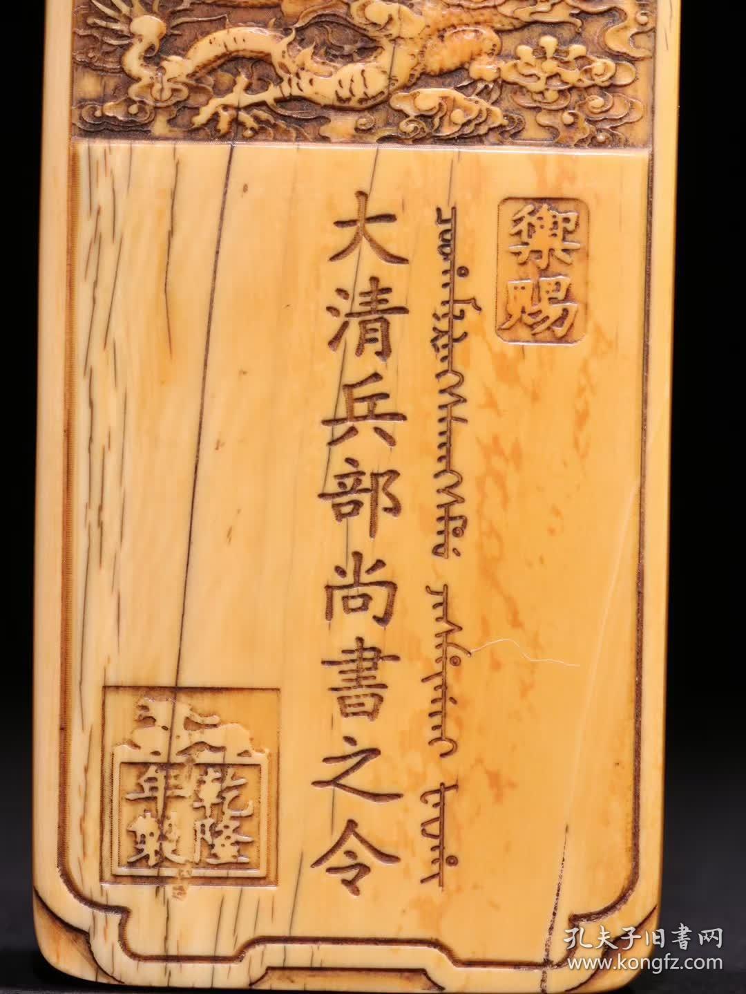 【清代 老牙料"大清兵部尚书之令牌】