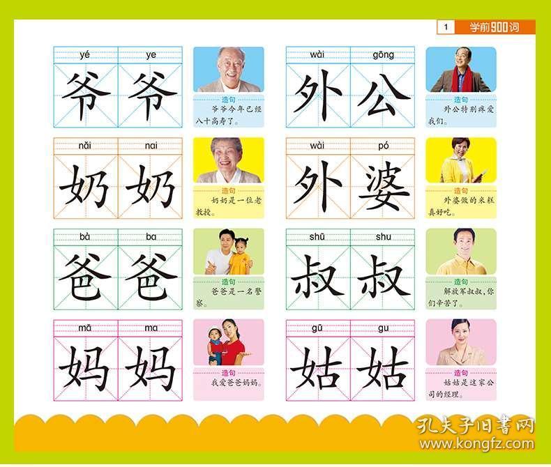 辅导学拼音入学准备幼儿学前识字大全聪明宝宝学前600字0-3-6岁学数学