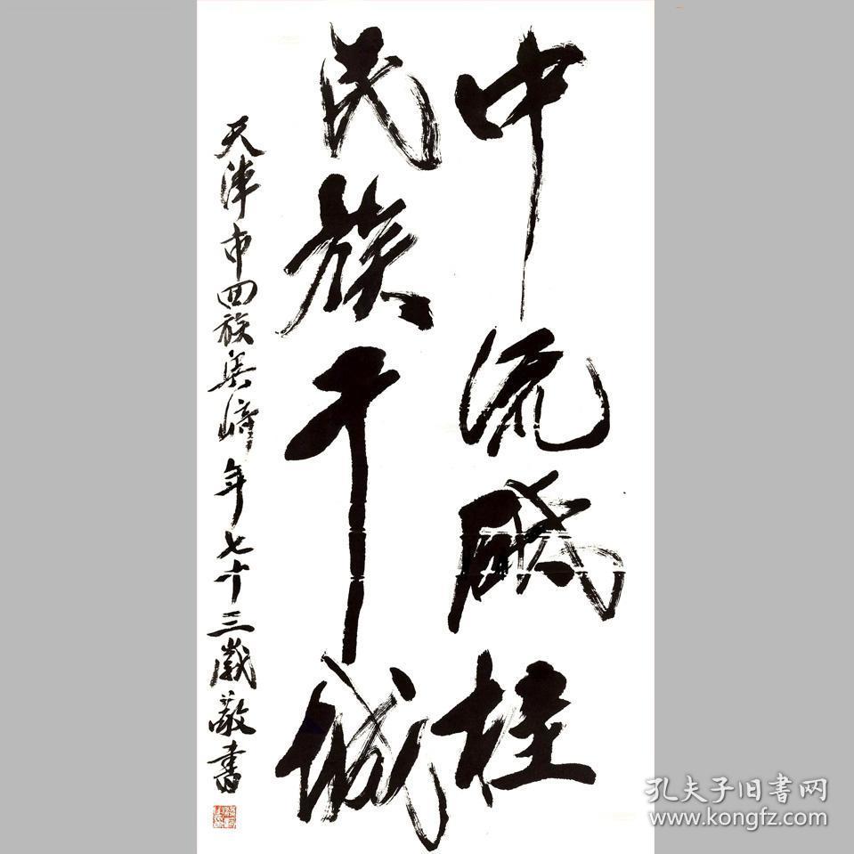 梁崎书法字画中流砥柱