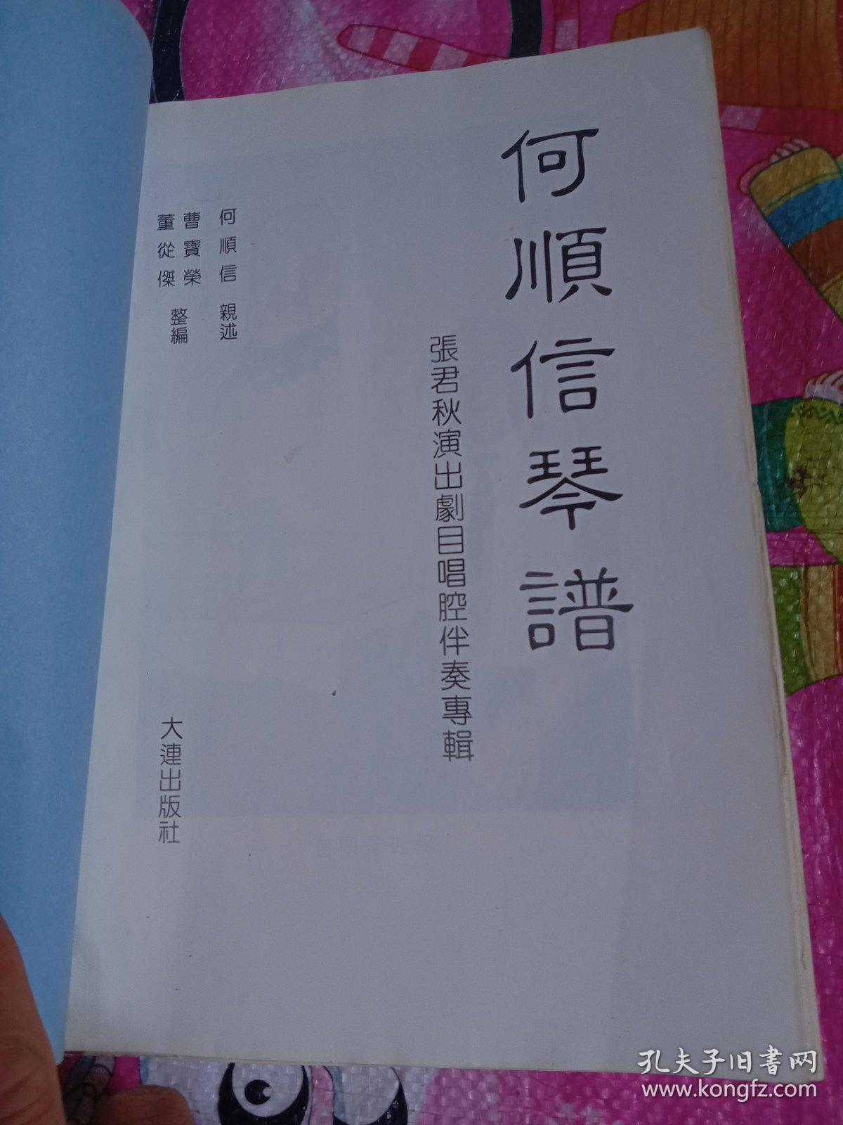张君秋唱的娄山关曲谱_张君秋女儿张学敏