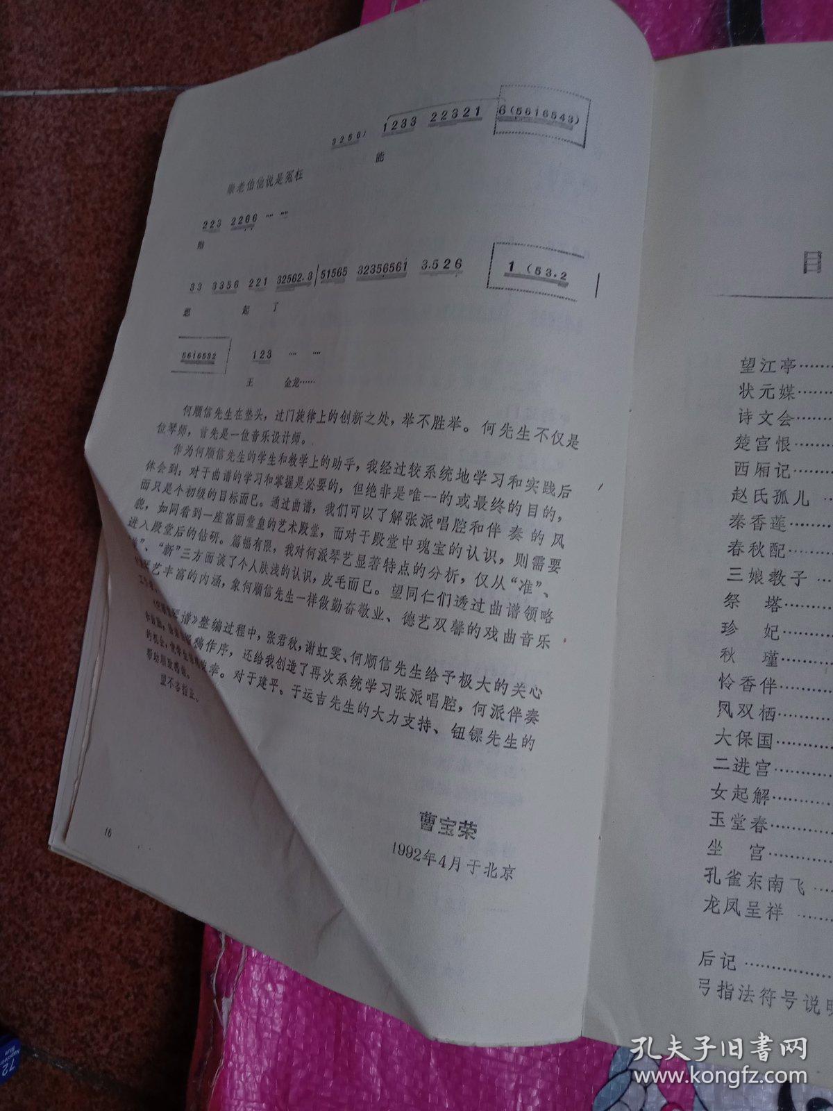 张君秋唱的娄山关曲谱_张君秋女儿张学敏