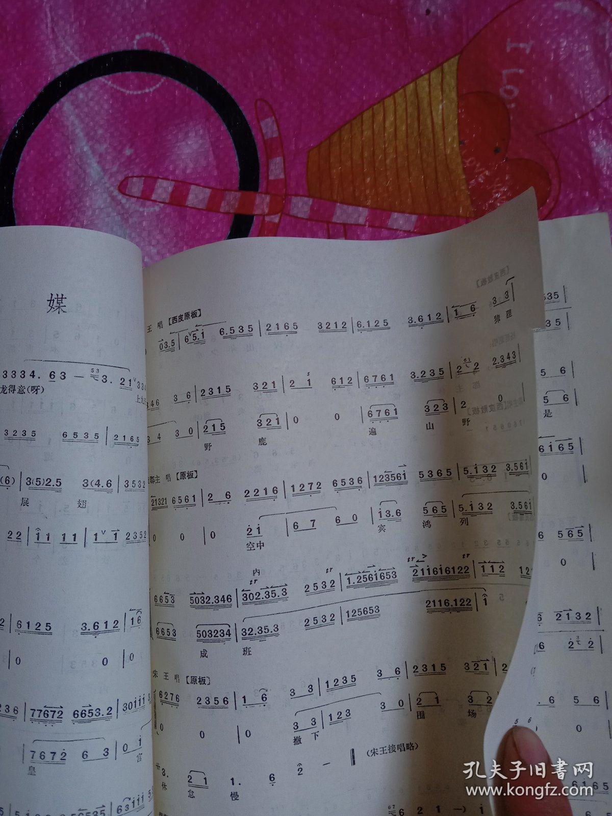张君秋唱的娄山关曲谱_张君秋女儿张学敏