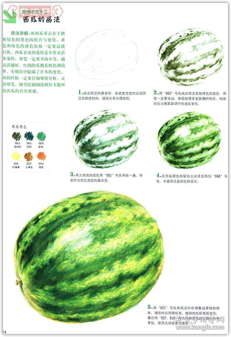 学海轩 彩色铅笔画 香甜水果绘 赵锦杰 工具材料介绍步骤讲解 儿童