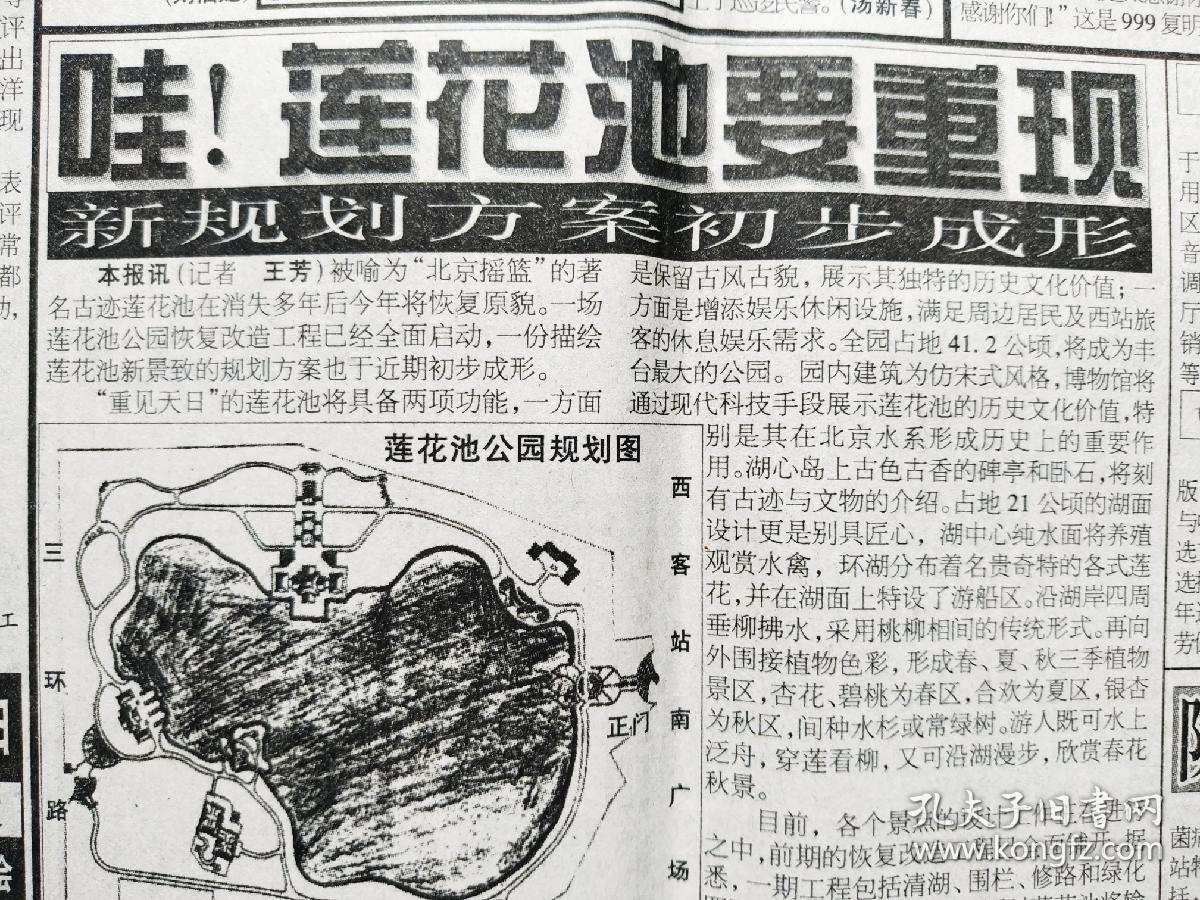 《北京青年报》1999年4月10日之"领导人入世会谈:分歧