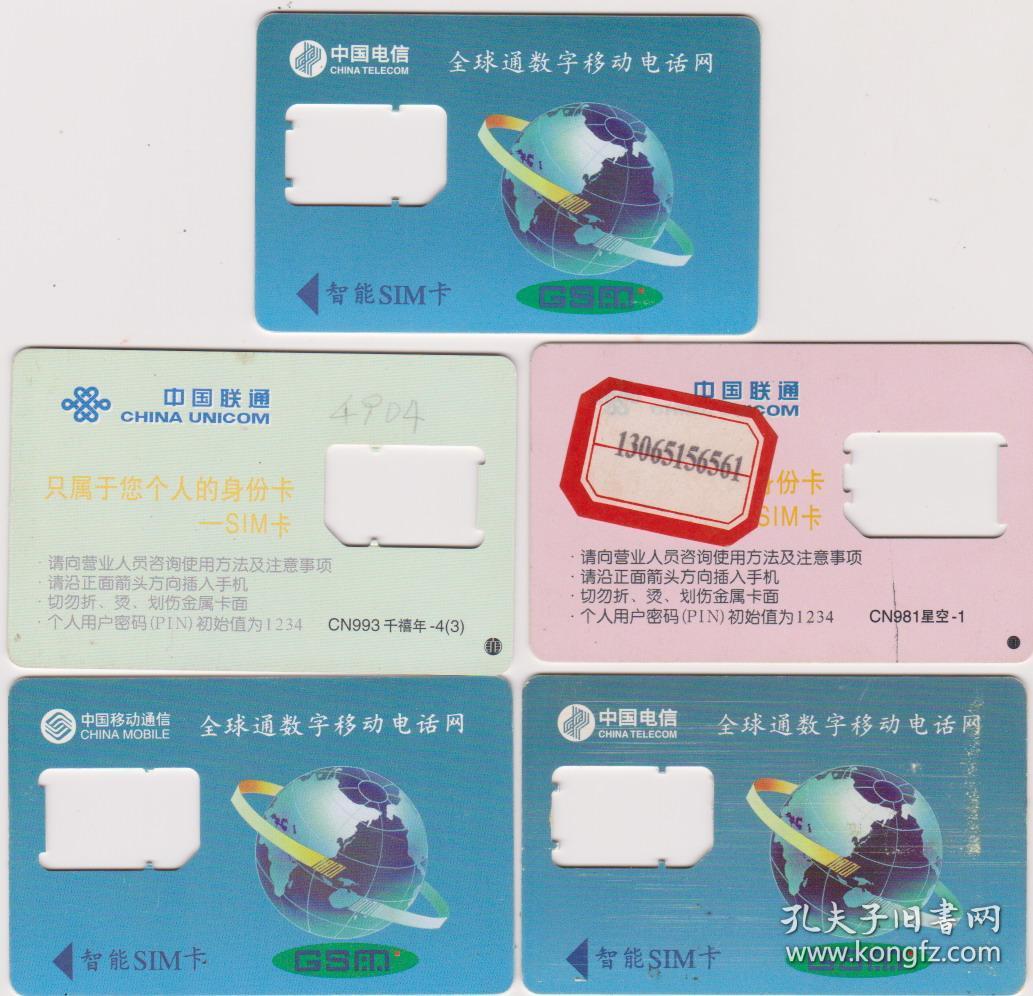手机卡5张