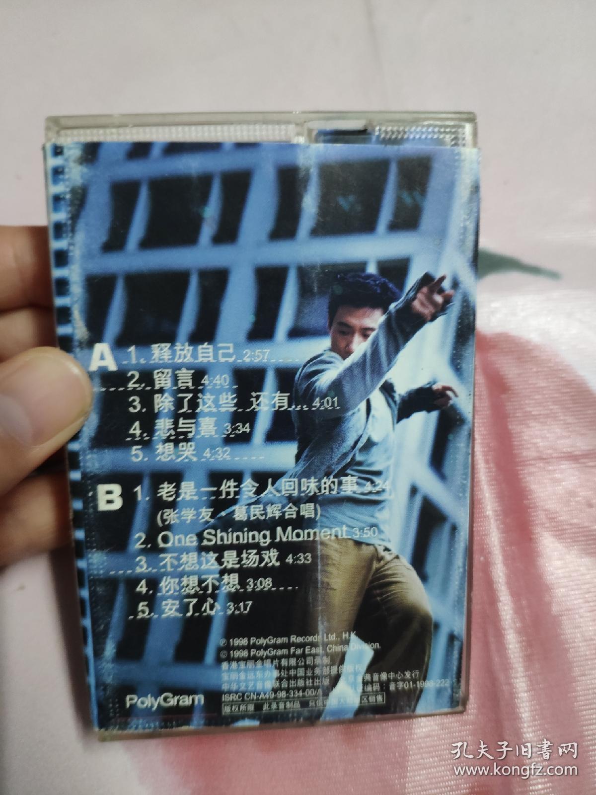 【磁带】张学友 释放自己