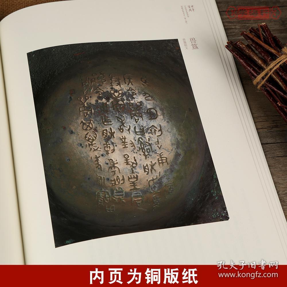 兽簋 王春法 简体旁注 中国国家博物馆馆藏法帖书系 西周青铜器金文