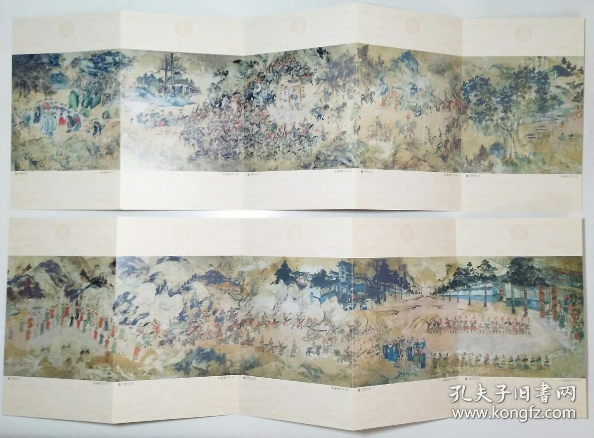 泰山神启跸图 泰山神回銮图 明信片