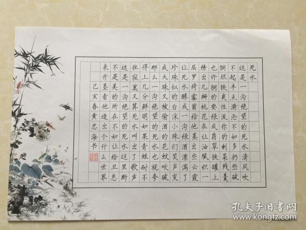 全国硬笔书法小品展参展作品--黄忠海 乐清人
