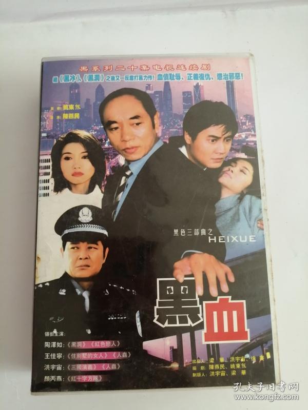 电视剧----(黑血)成套0005