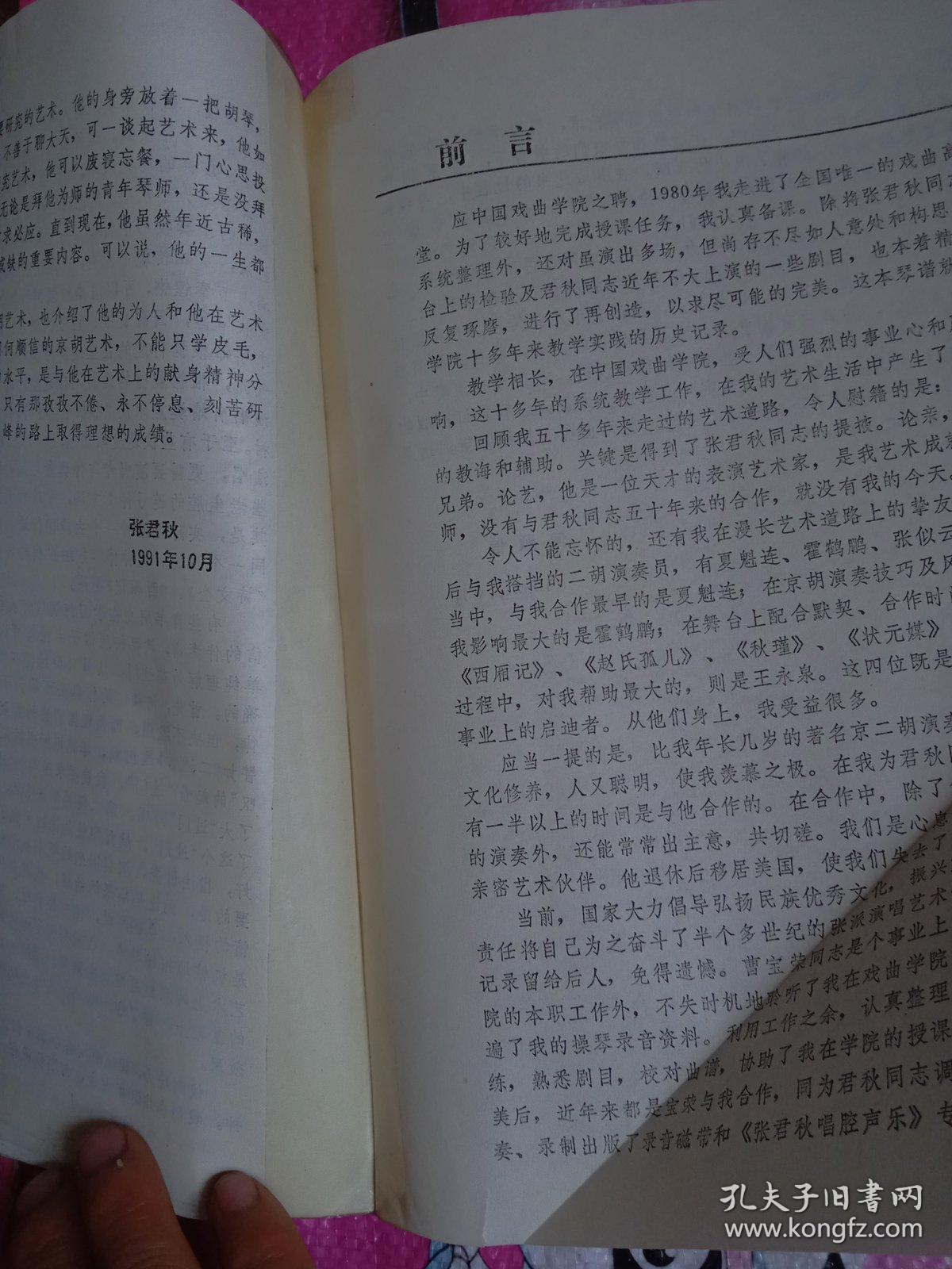 张君秋唱的娄山关曲谱_张君秋女儿张学敏