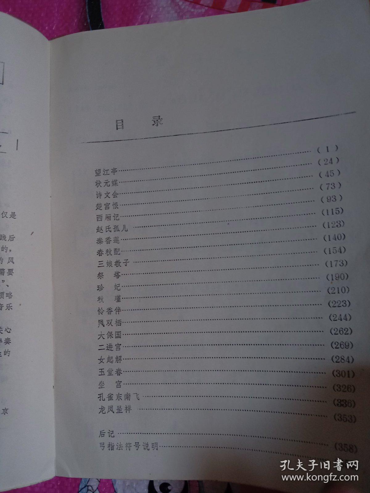 张君秋唱的娄山关曲谱_张君秋女儿张学敏(2)
