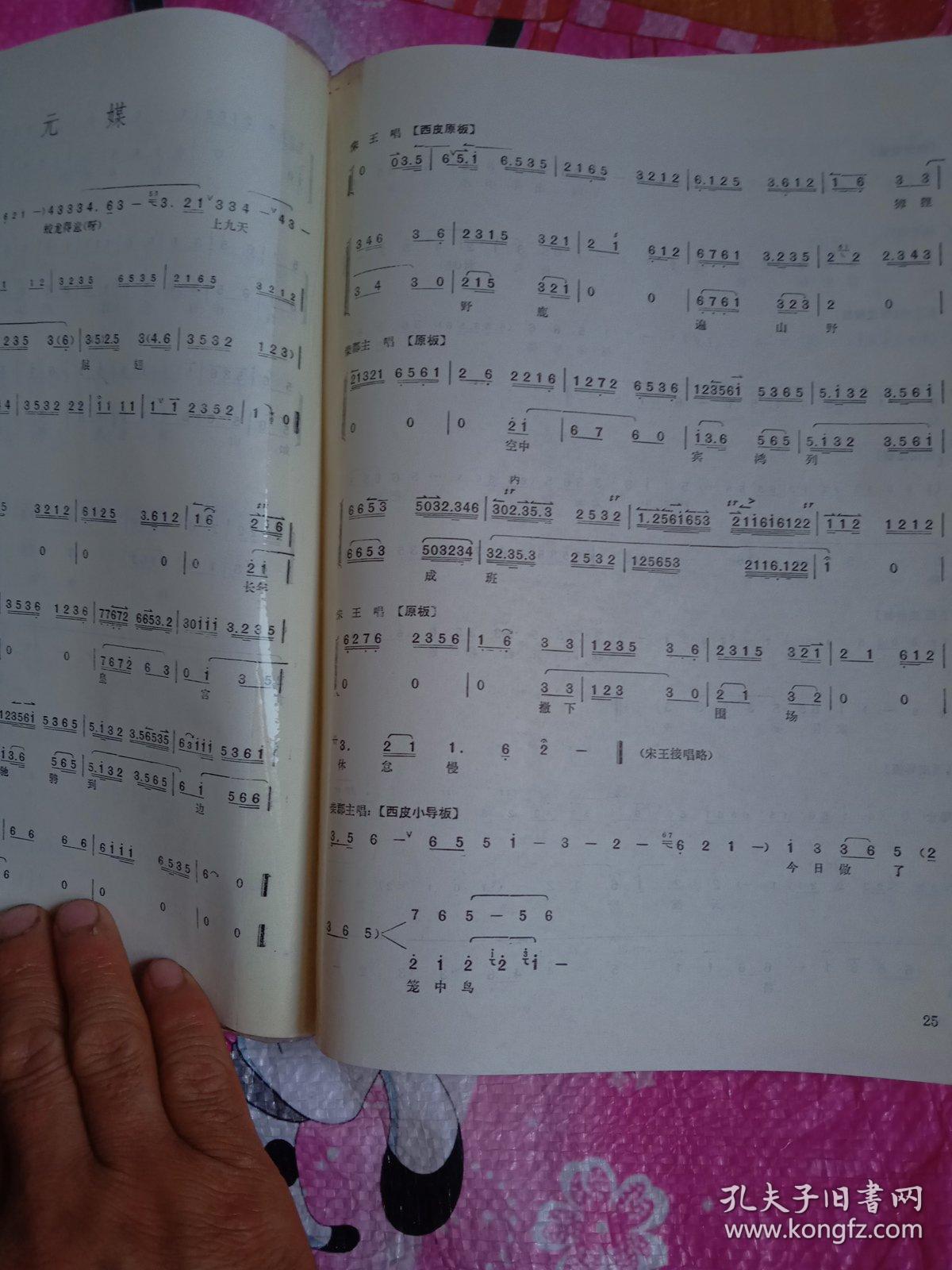 张君秋唱的娄山关曲谱_张君秋女儿张学敏