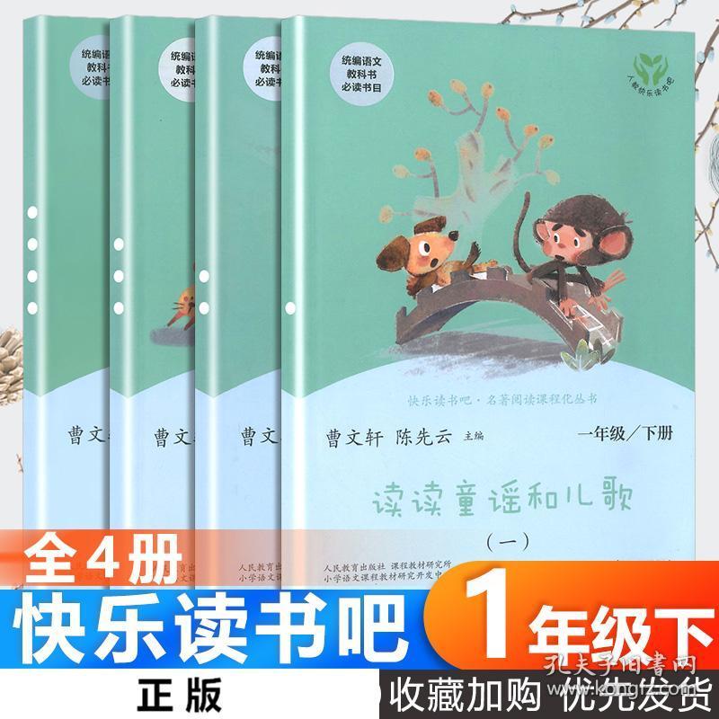 快乐读书吧一年级下册语文全套4册注音版 曹文轩读读.