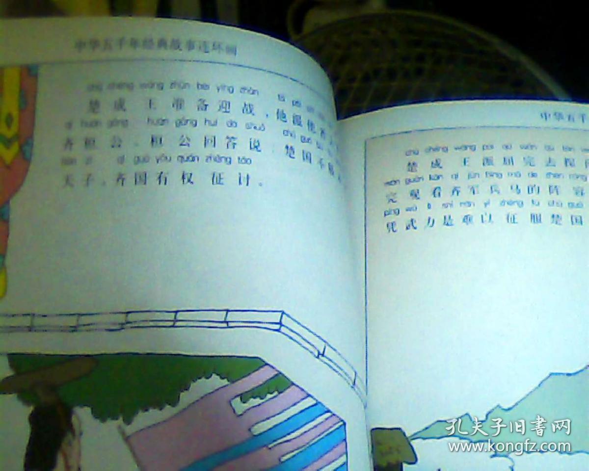 彩图汉语拼音读物《曹刿论战》