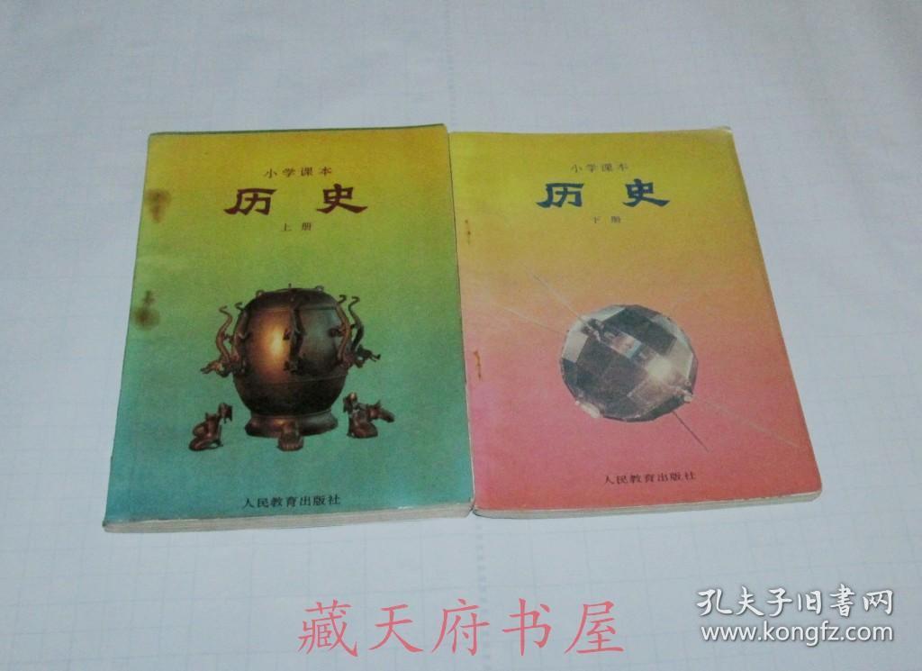 八十年代地动仪东方红卫星封面小学历史课本无写画