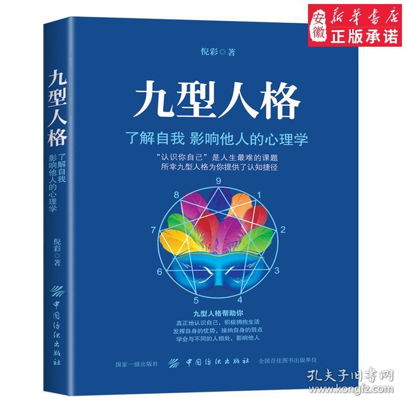 海伦帕尔默著 一代宗师的读本 洞察自己和身边人真实想法 性格测试