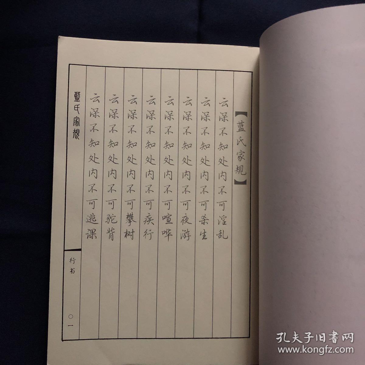 蓝氏家规 姑苏蓝氏家规 线装手抄本 行书字帖