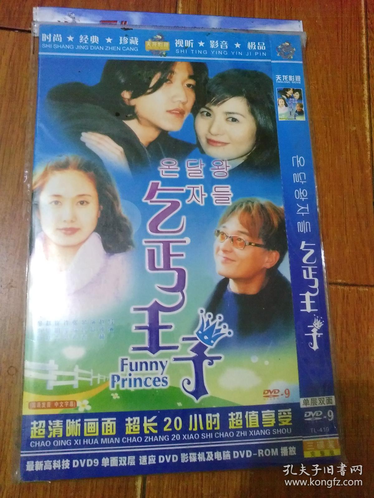 乞丐王子电影dvd3碟装货号w9号盒28库存自然旧正版正常播放详见书影