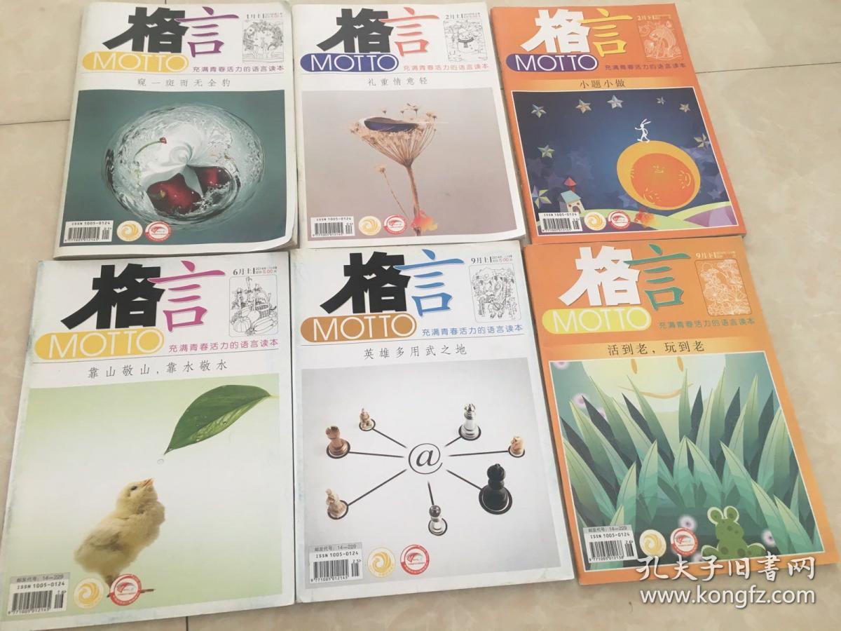 格言杂志2014年1,4,5,6月上,9月上下,6本,赠2010年4本,共10本合售