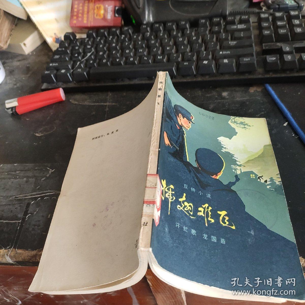 插翅难飞
