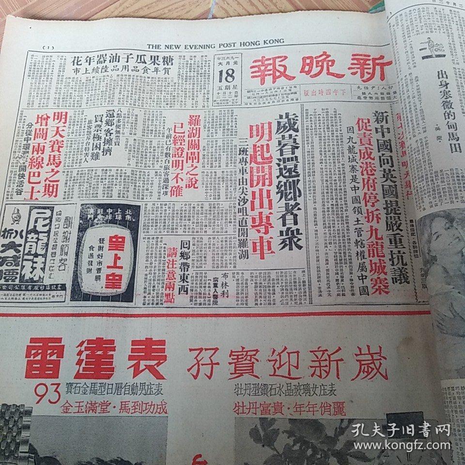 1963年香港新晚报一月份合订本(其中1月1号和1月26号为12版,其余均为8