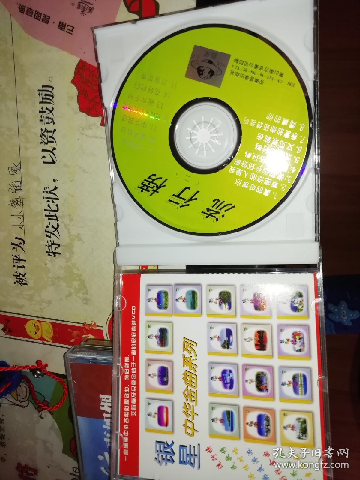 碟片 银星vcd 2.