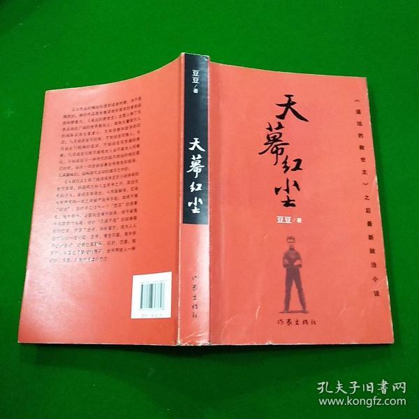 天幕红尘