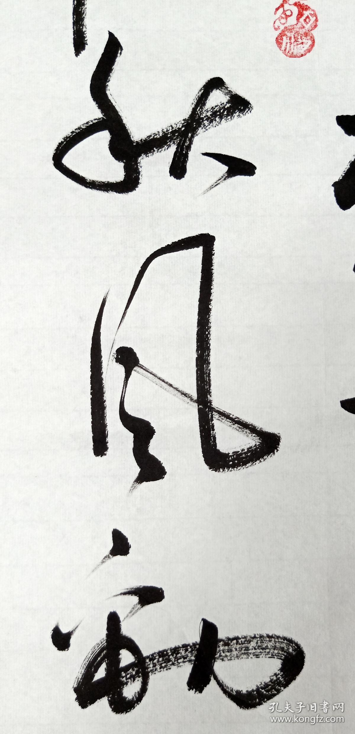 【保真】中书协会员,书法名家赵自清行书精品:毛 《采桑子·重阳》