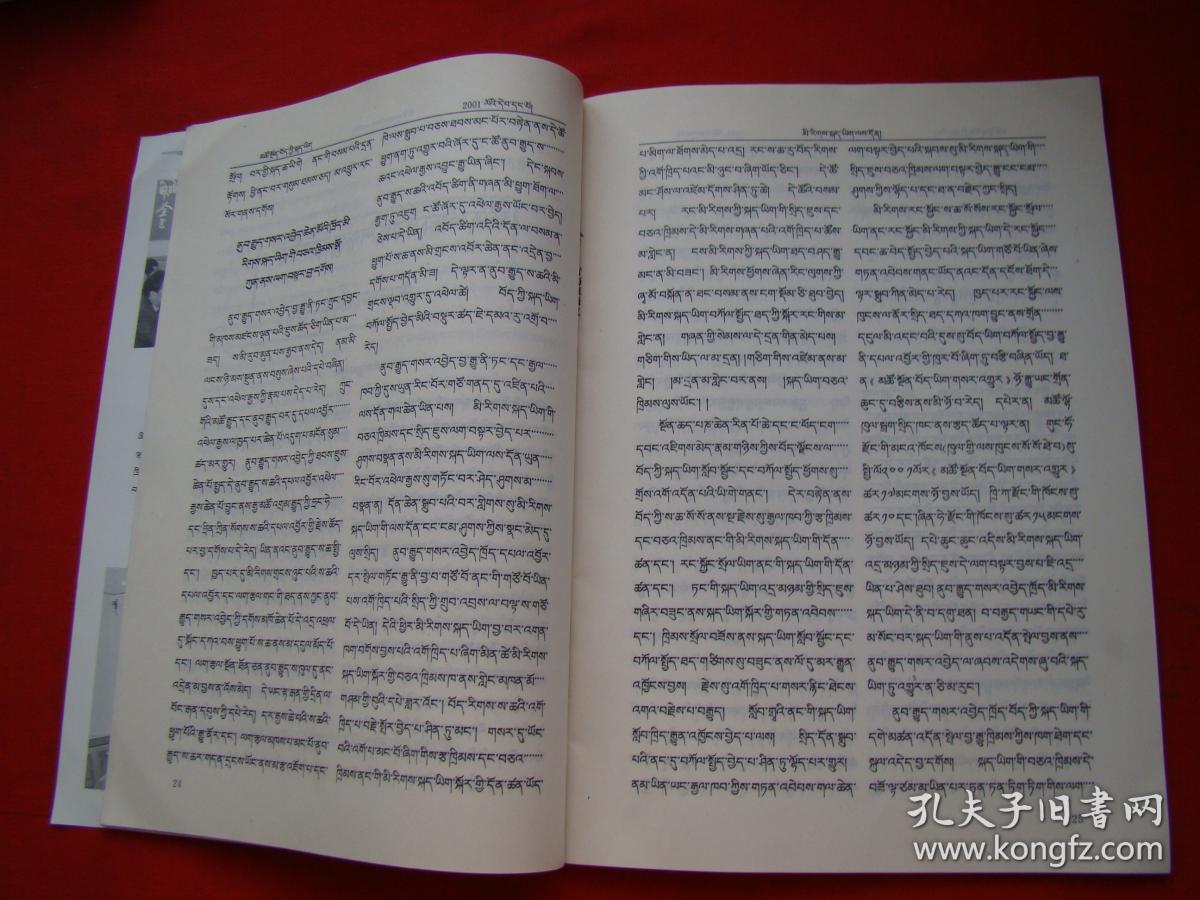 青海藏语文工作2001年第1期(藏文)